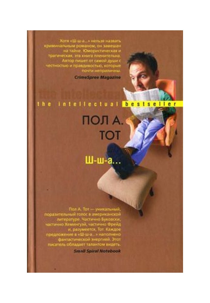 Ш-ш-а...