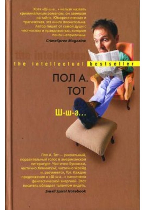 Ш-ш-а...