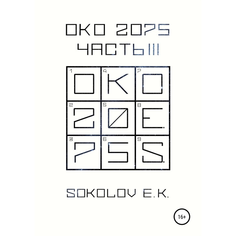 OKO 2075: Part 3