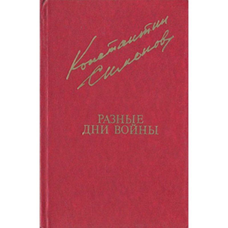 Different days of the war...