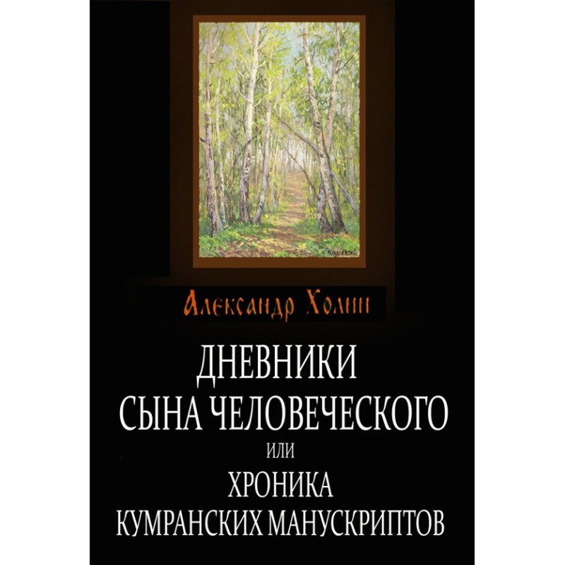 Diaries of the Son of Man,...