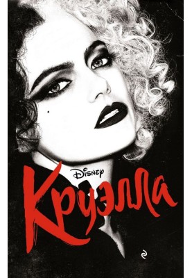 Cruella