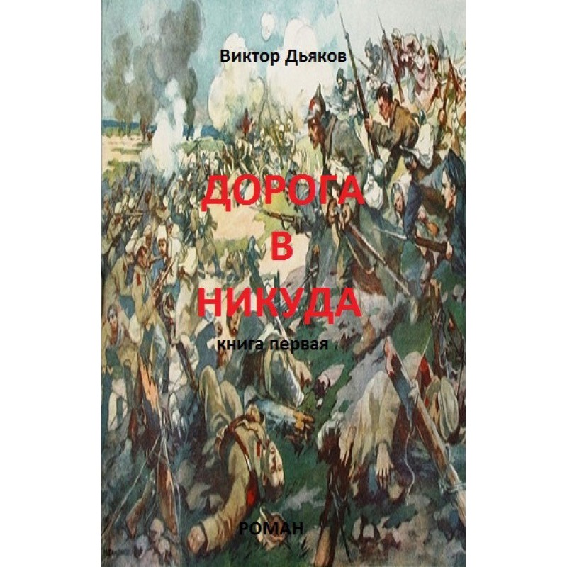 Початок шляху