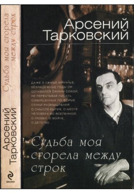 Доля моя згоріла між рядками