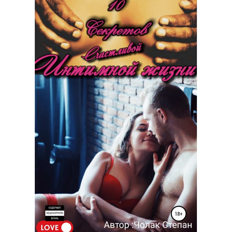 The Competent Lover's Quest 3