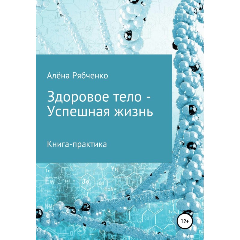 Книга-практика: Здоровое...