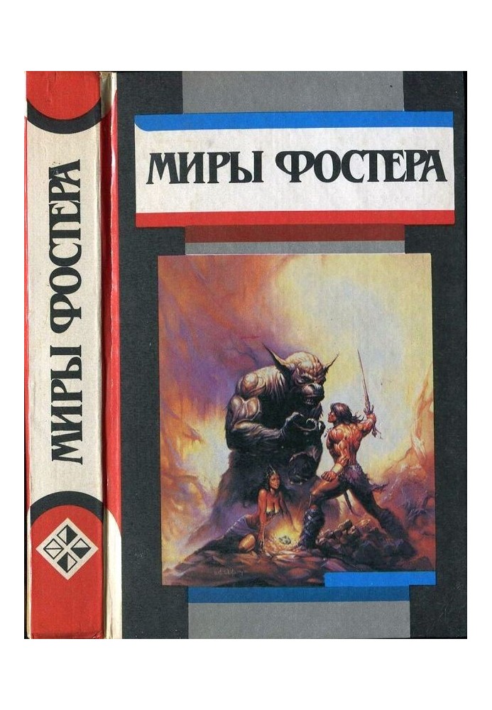 Вибрані твори. Том 3. Міжсвіт