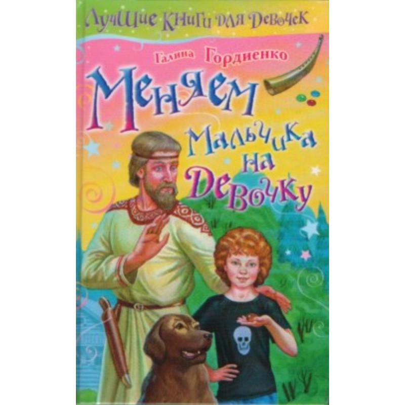 Changing a boy to a girl