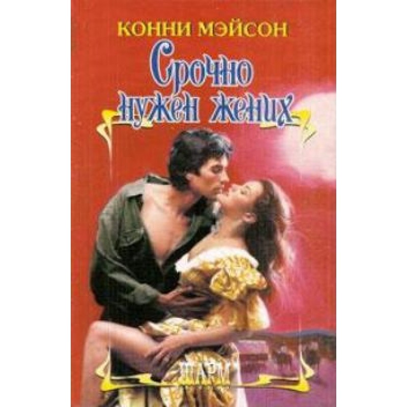 Urgently need a groom