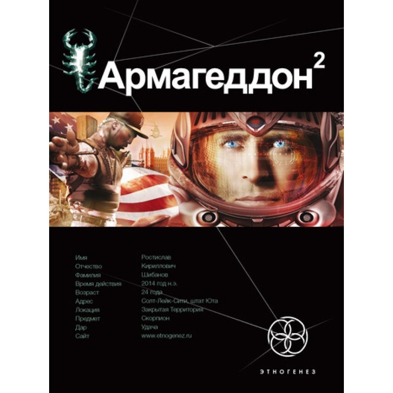 Armageddon. Book 2. Area 51