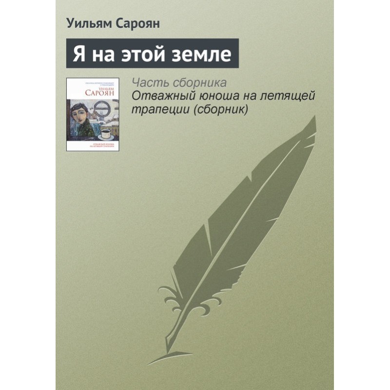 Я на цій землі