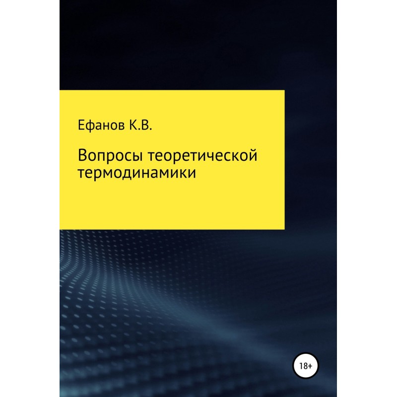 Questions of theoretical...