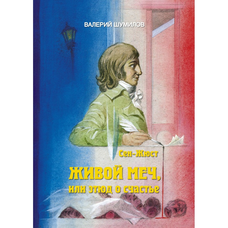 Living Sword, or Study of...