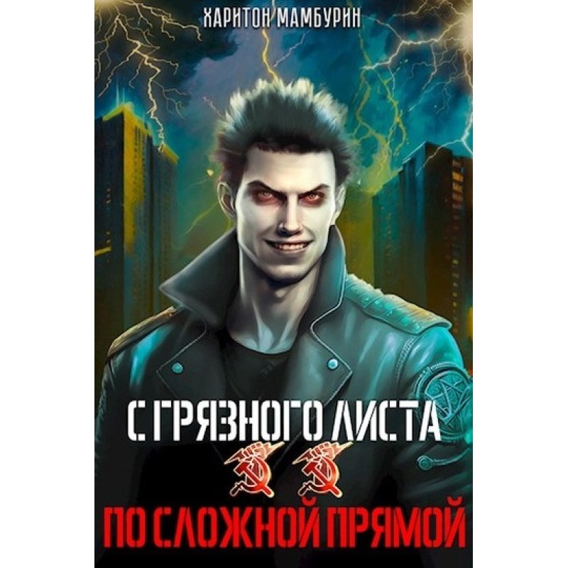 Along a difficult straight...