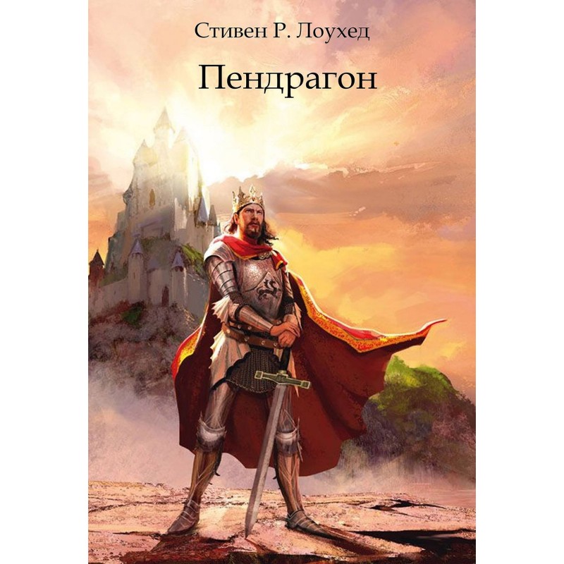 Pendragon