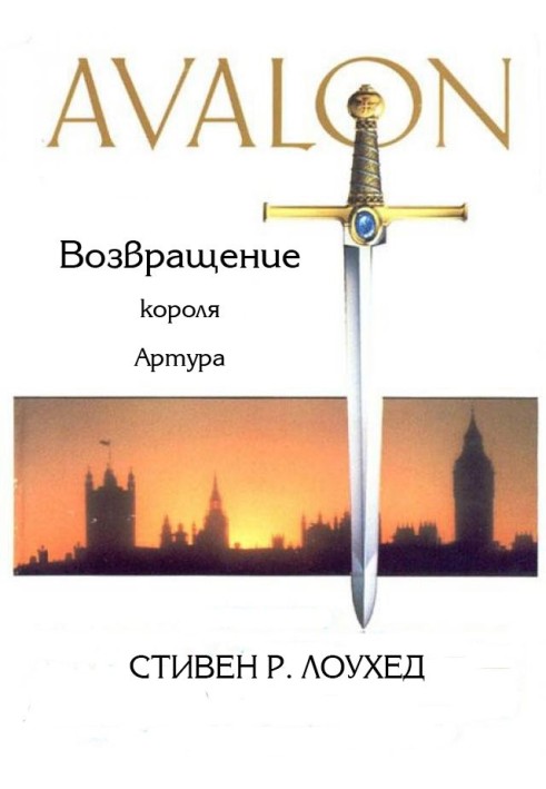 Avalon. Return of King Arthur