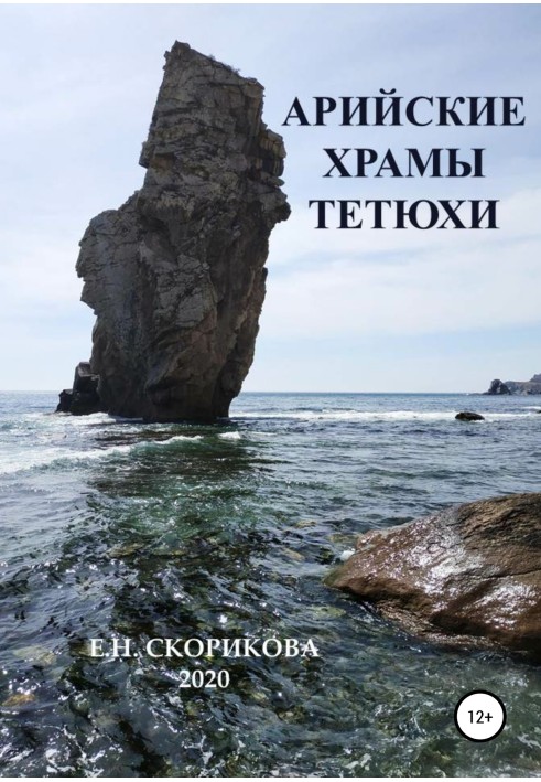 Aryan temples of Tetyukha