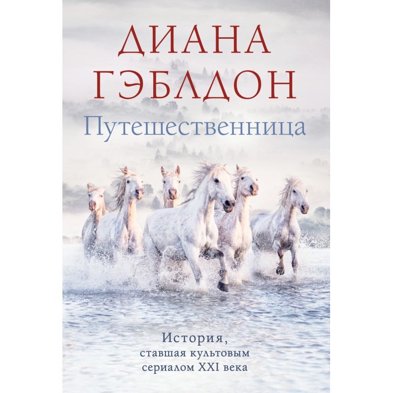 Путешественница