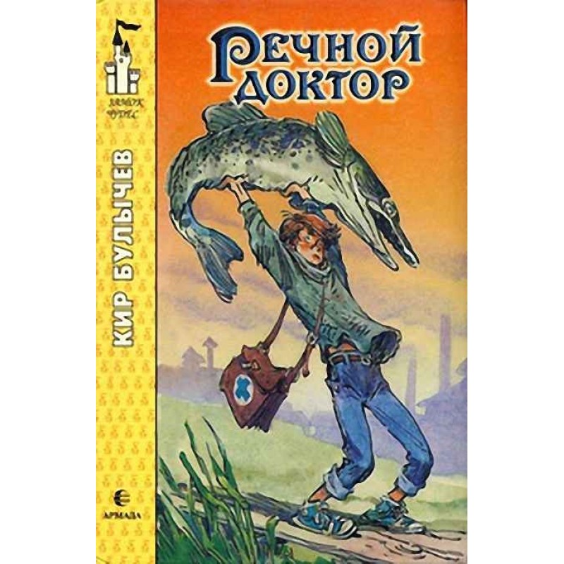 Речной доктор