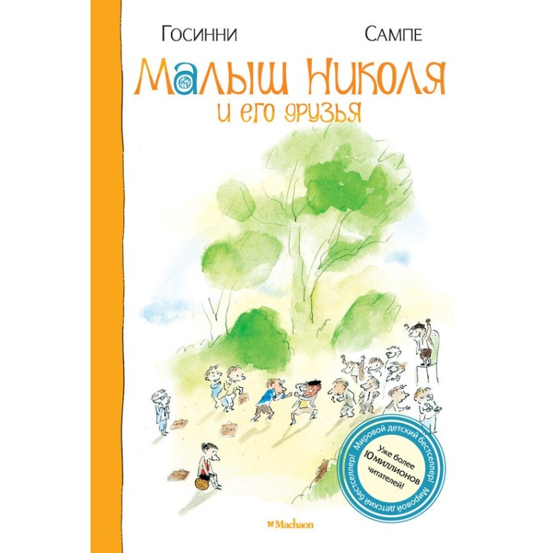 Little Nicolas and his friends