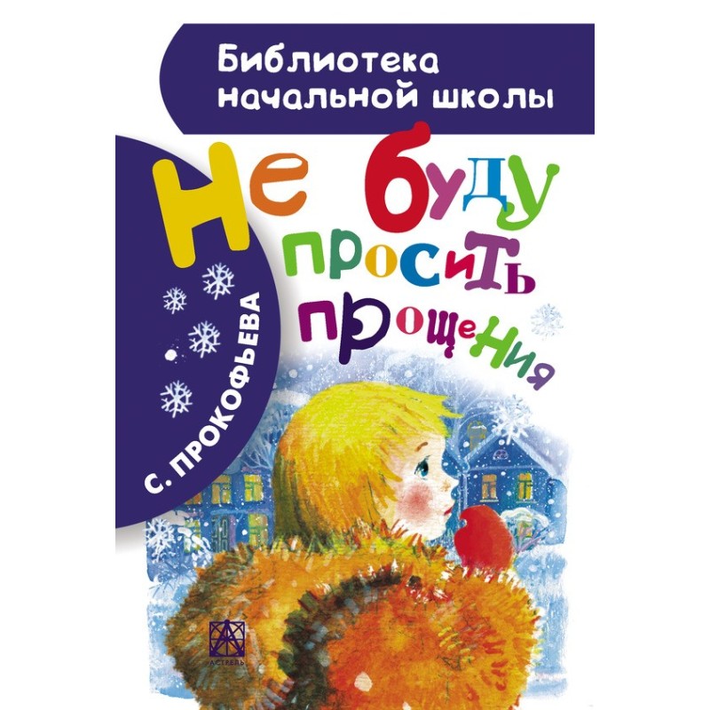 Не проситиму вибачення