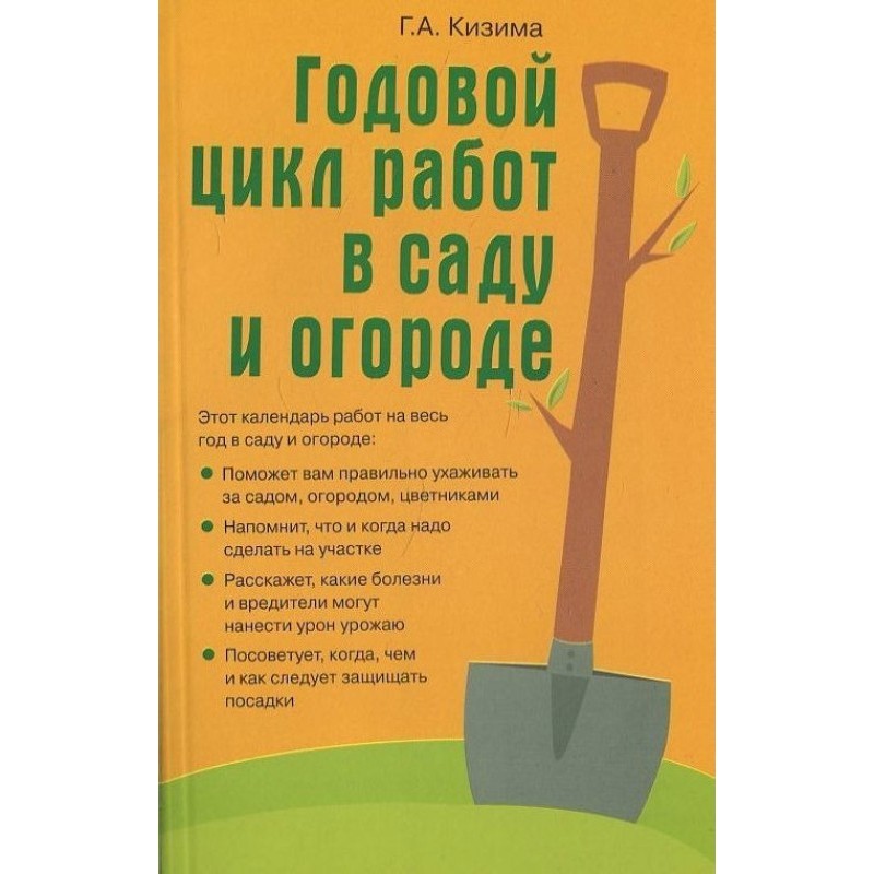 Annual cycle of work in the...