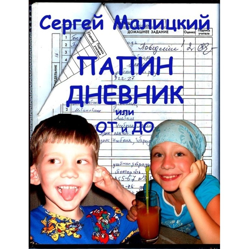 Dad's diary or From and to:...