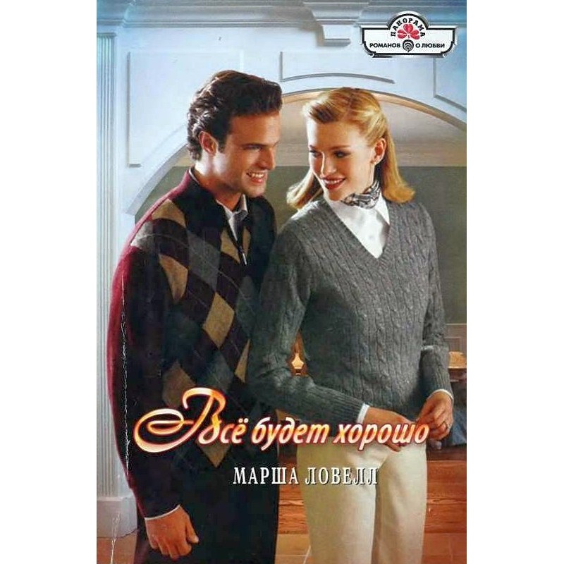 Everything will be fine