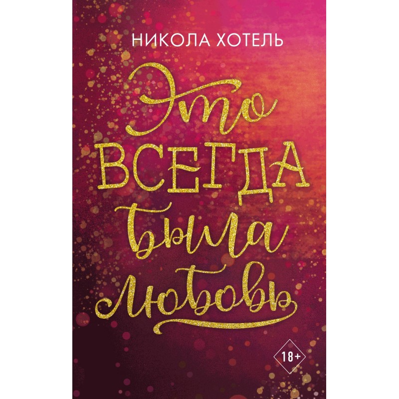 It's always been love