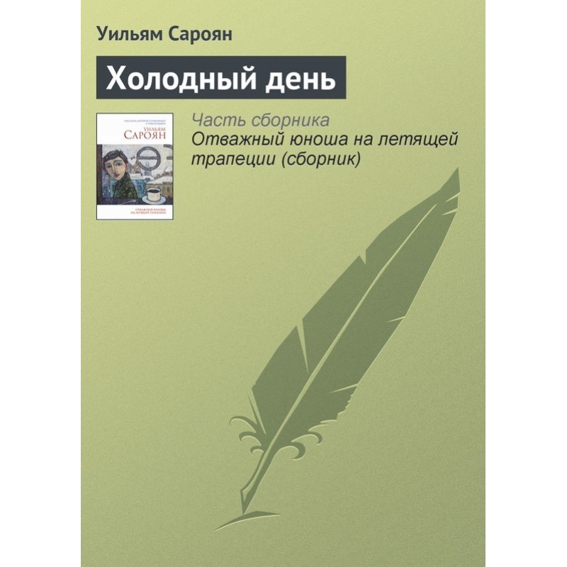 Холодний день