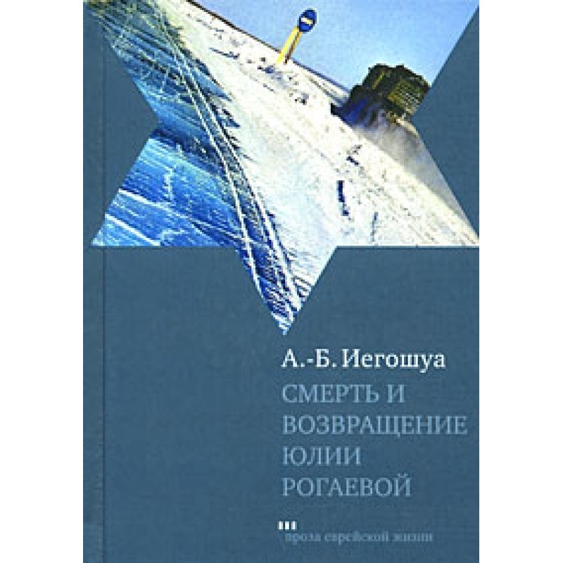 Death and return of Yulia...