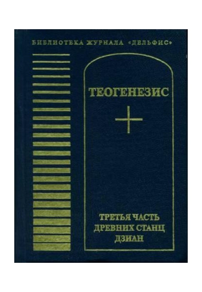 Теогенезис