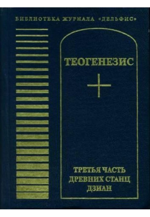 Теогенезис