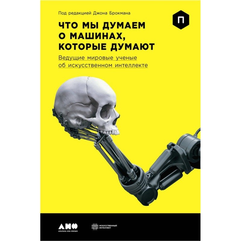 Що ми думаємо про машини,...