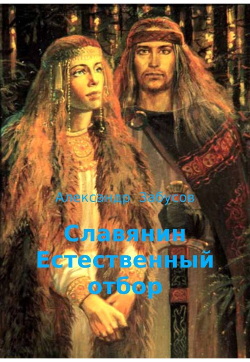 Природний відбір