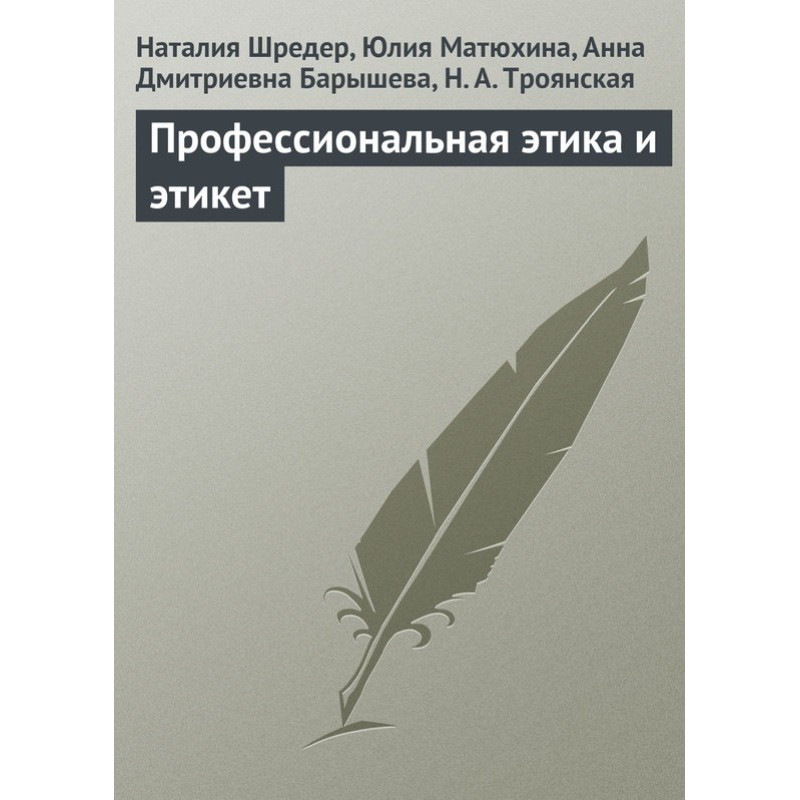 Professional ethics and...