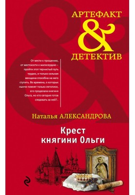 Крест княгини Ольги
