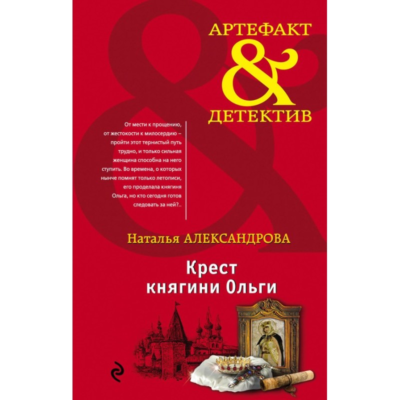 Cross of Princess Olga