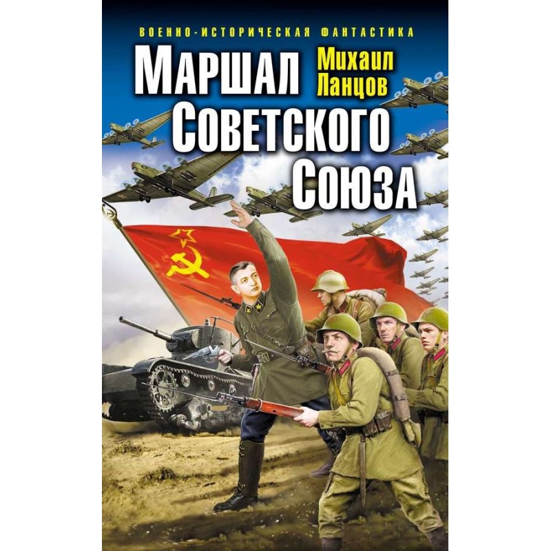 Marshal of the Soviet Union