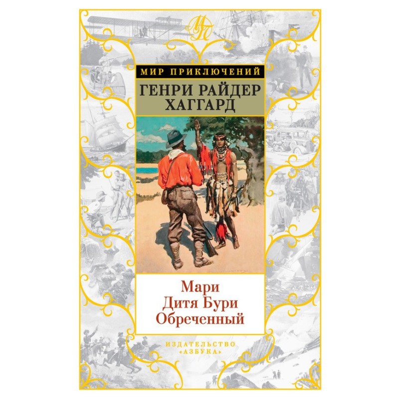 Marie. Child of the Storm....