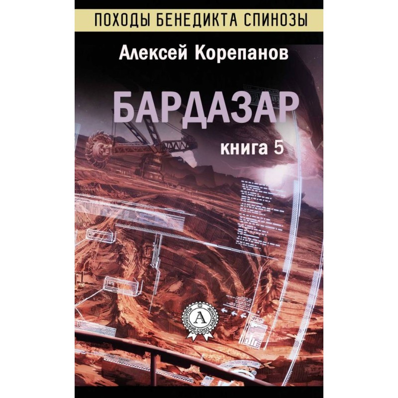 Bardazar