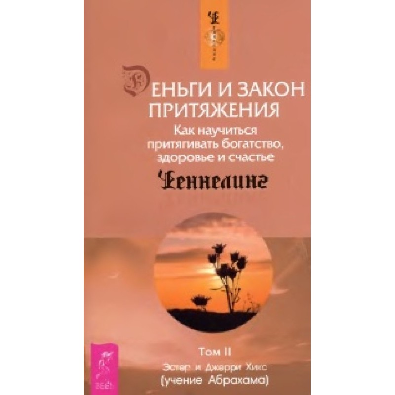 Гроші та Закон тяжіння. Як...