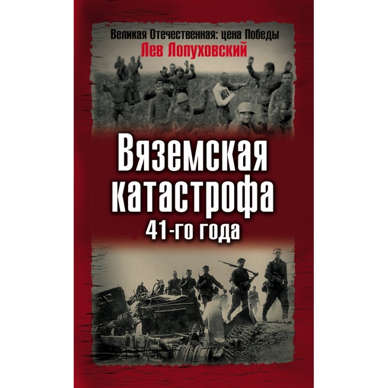Vyazma disaster of 1941