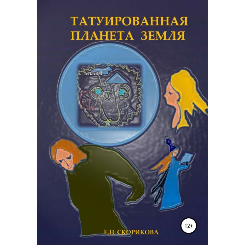 Tattooed planet earth