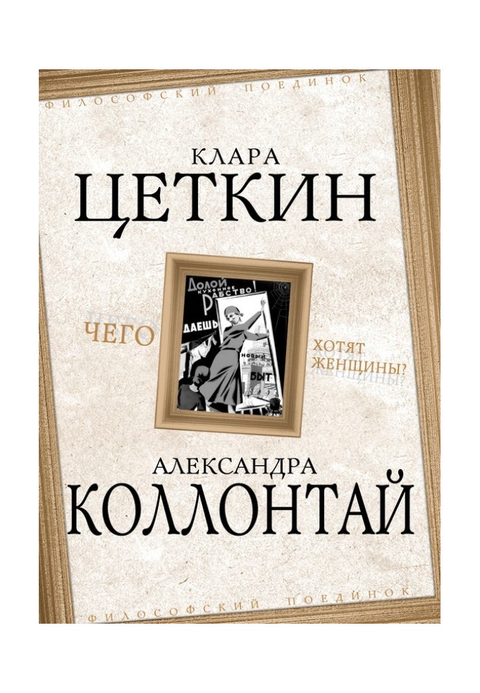 Чего хотят женщины? (сборник)