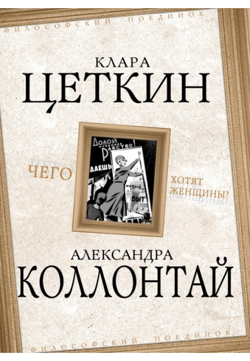 Чего хотят женщины? (сборник)