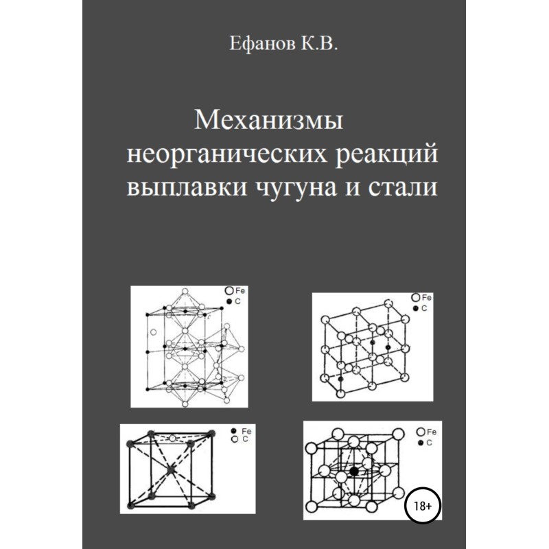 Mechanisms of inorganic...