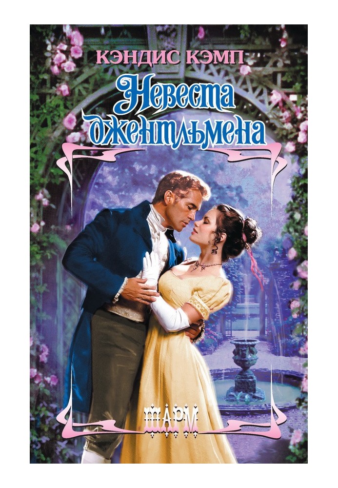 Gentleman's Bride