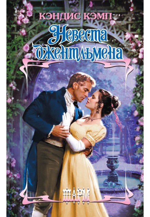 Gentleman's Bride