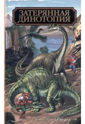 Lost Dinotopia